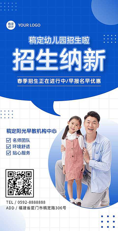 H5翻页幼儿园招生简章排版早教培训机构招生纳新开学季