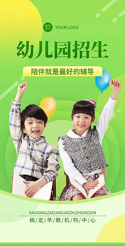 H5翻页幼儿园招生简章排版早教培训机构招生纳新开学季