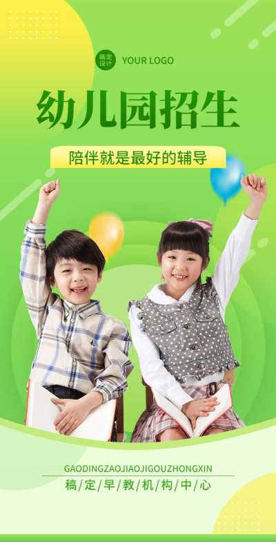 H5翻页幼儿园招生简章排版早教培训机构招生纳新开学季