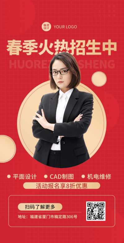 H5翻页艺术培训招生排版技能培训教育机构招生简章纳新开学季