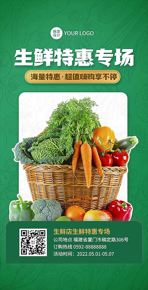 H5翻页电商零售水果蔬菜生鲜营销宣传促销推广营销卖货活动宣传直播带货餐饮美食海鲜