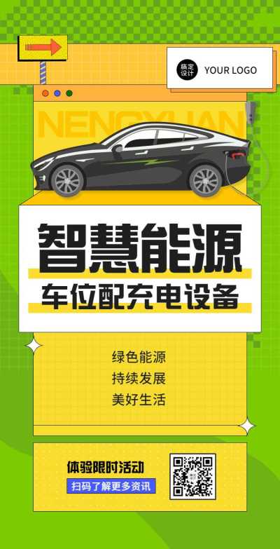 H5翻页新能源企业宣传新型能源电动汽车宣传推广促销活动节能减排绿色环保公益