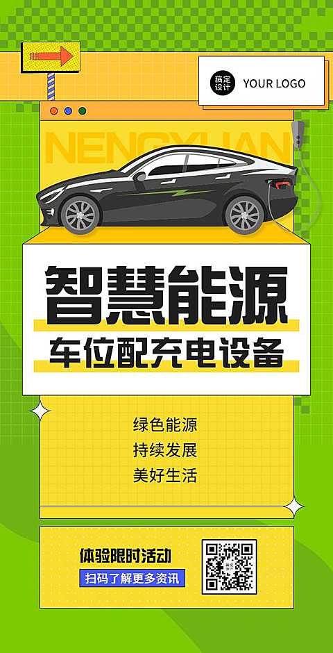 H5翻页新能源企业宣传新型能源电动汽车宣传推广促销活动节能减排绿色环保公益