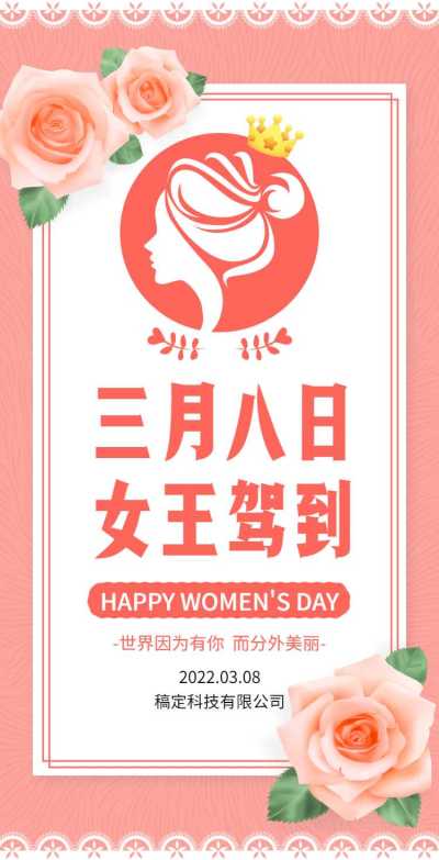 H5翻页38妇女节女王节女神节祝福贺卡相册