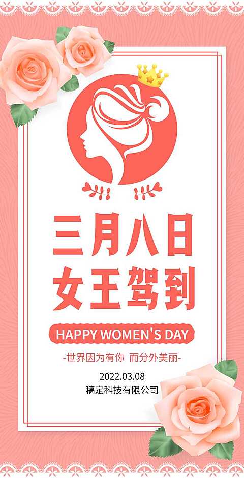 H5翻页38妇女节女王节女神节祝福贺卡相册