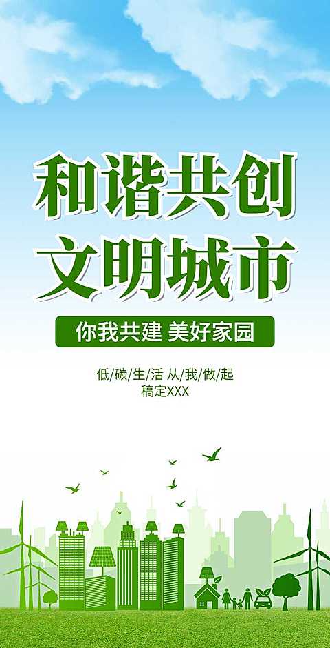 H5翻页党政公益文明城市亮点宣传推广