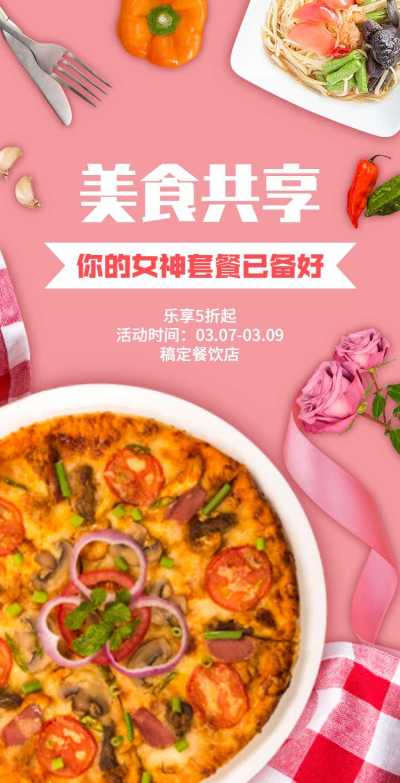 H5翻页38妇女节女王节女神节线下餐饮门店促销折扣店铺宣传