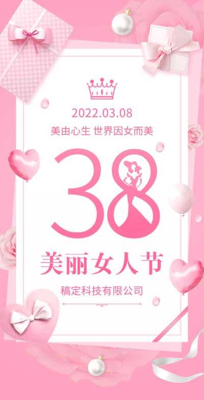 H5翻页38妇女女王女神节企业祝福问候宣传册