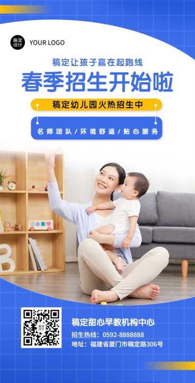 H5翻页幼儿园招生简章排版早教培训机构招生纳新开学季