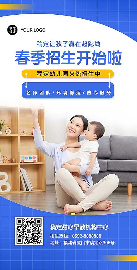 H5翻页幼儿园招生简章排版早教培训机构招生纳新开学季