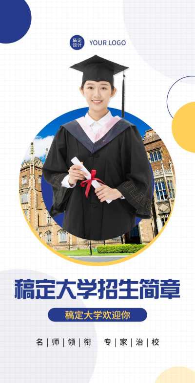 H5翻页大学招生简章排版高校私立学校职业培训机构招生纳新宣传开学季
