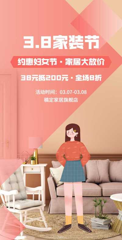 H5翻页38家装节女王节妇女节女神节家居家具促销活动推广
