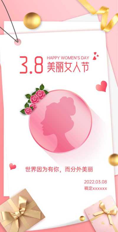 H5翻页38妇女节女王节女神节祝福贺卡相册