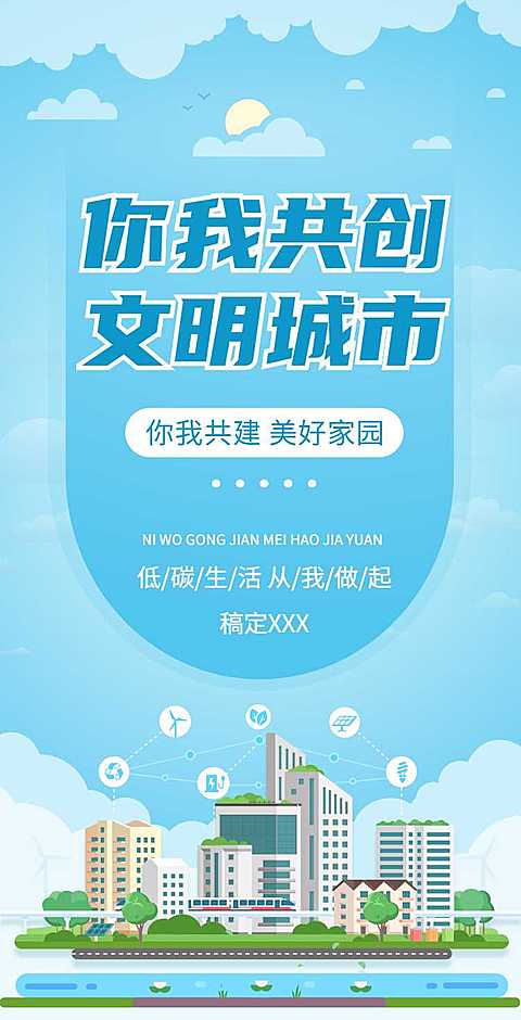 H5翻页党政公益文明城市亮点宣传推广