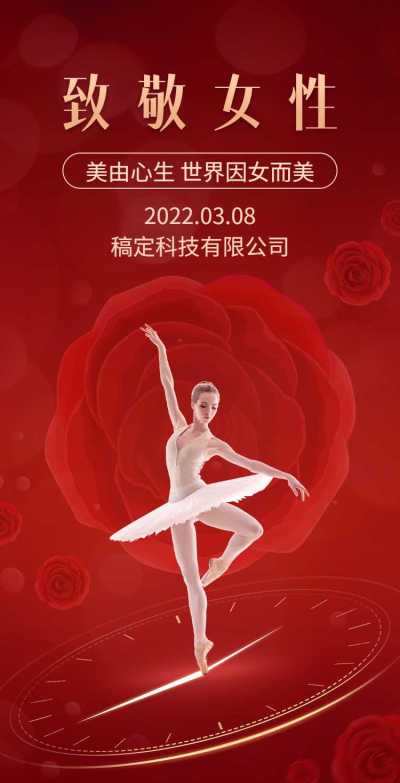 H5翻页38妇女女王女神节企业祝福问候宣传册