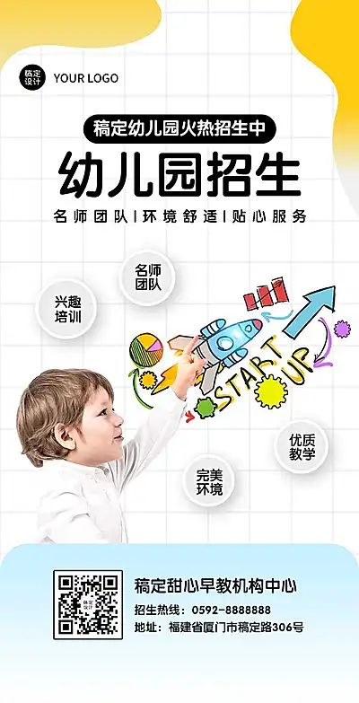 H5翻页幼儿园招生简章排版早教培训机构招生纳新开学季