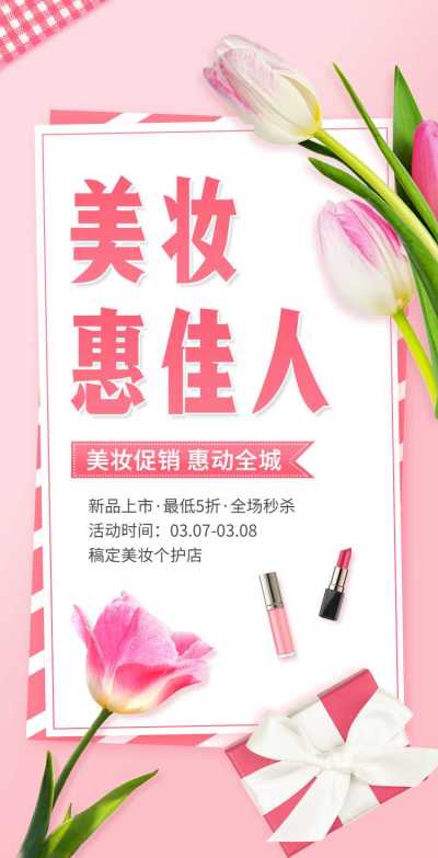 H5翻页38女王节妇女节女神节美妆个护电商营销促销推广宣传