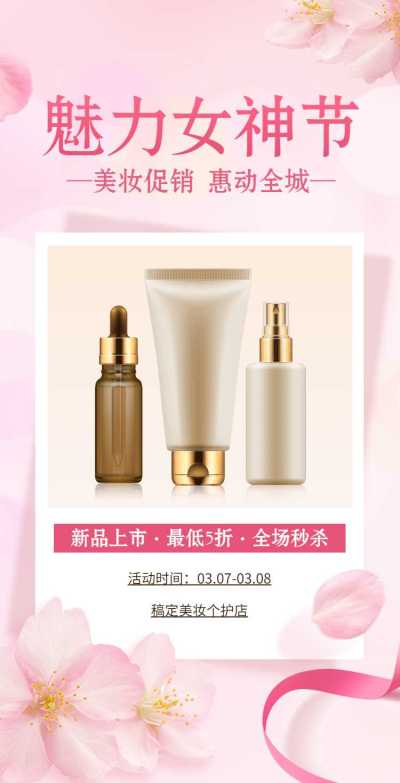 H5翻页38女王节妇女节女神节美妆个护电商营销促销推广宣传