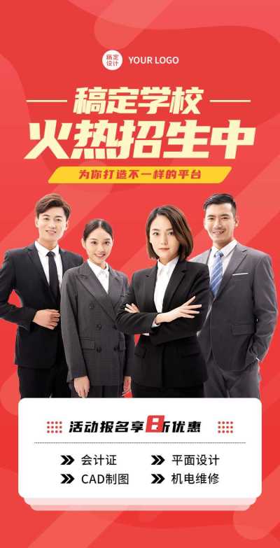 H5翻页教育培训兴趣班职业技能培训促销活动企业宣传推广营销活动在线报名客户信息表单统计招生简章学校机构