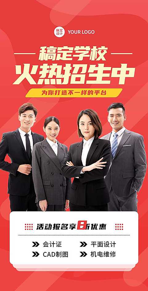 H5翻页教育培训兴趣班职业技能培训促销活动企业宣传推广营销活动在线报名客户信息表单统计招生简章学校机构