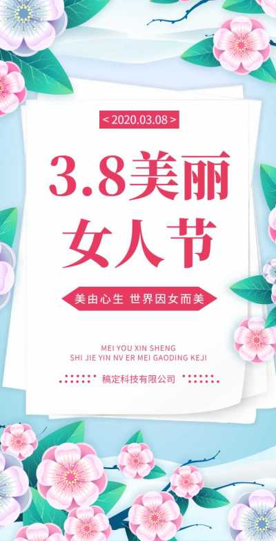 H5翻页38妇女女王女神节企业祝福问候宣传册