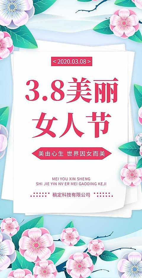 H5翻页38妇女女王女神节企业祝福问候宣传册