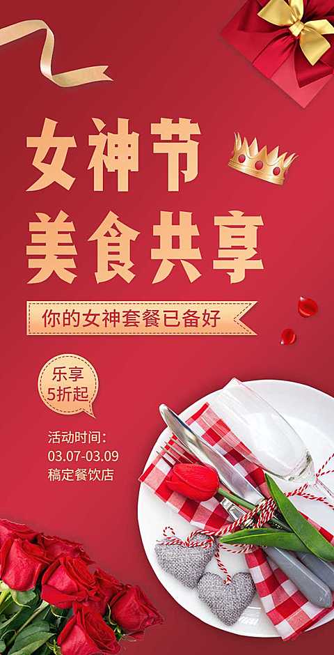 H5翻页38妇女节女王节女神节线下餐饮门店促销折扣店铺宣传