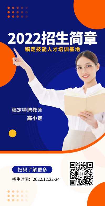 H5翻页艺术培训招生排版技能培训教育机构招生简章纳新开学季