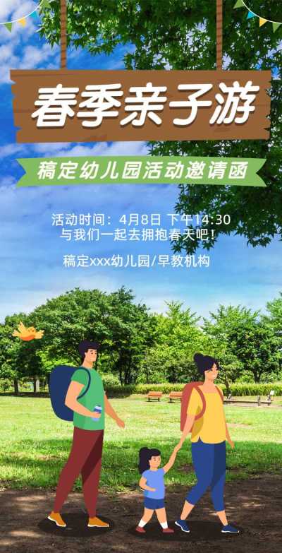 H5翻页教育早教机构幼儿园亲子活动邀请函