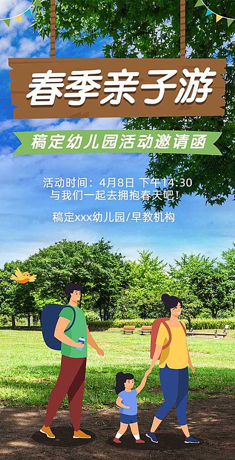 H5翻页教育早教机构幼儿园亲子活动邀请函