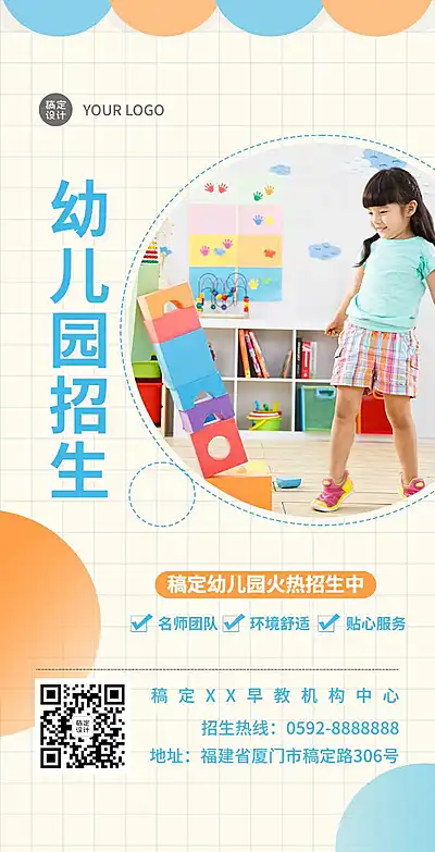 H5翻页幼儿园招生简章排版早教培训机构招生纳新开学季