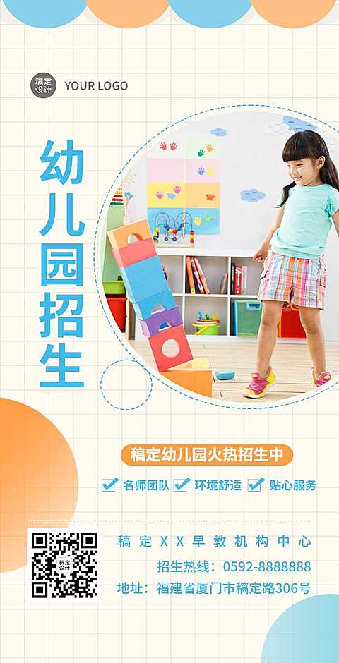 H5翻页幼儿园招生简章排版早教培训机构招生纳新开学季