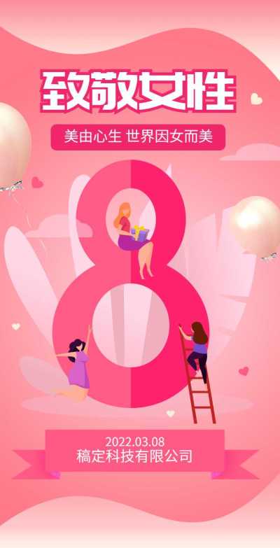 H5翻页38妇女女王女神节企业祝福问候宣传册