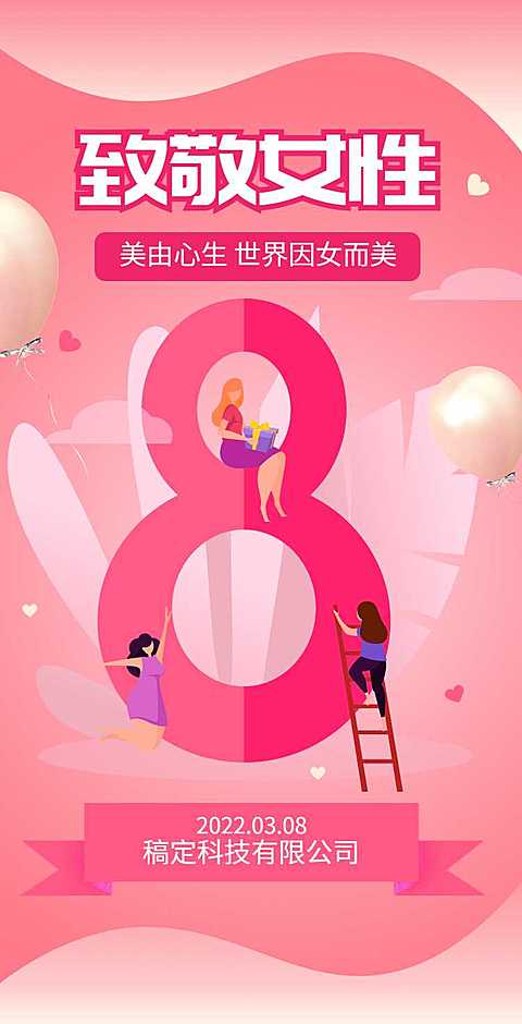 H5翻页38妇女女王女神节企业祝福问候宣传册