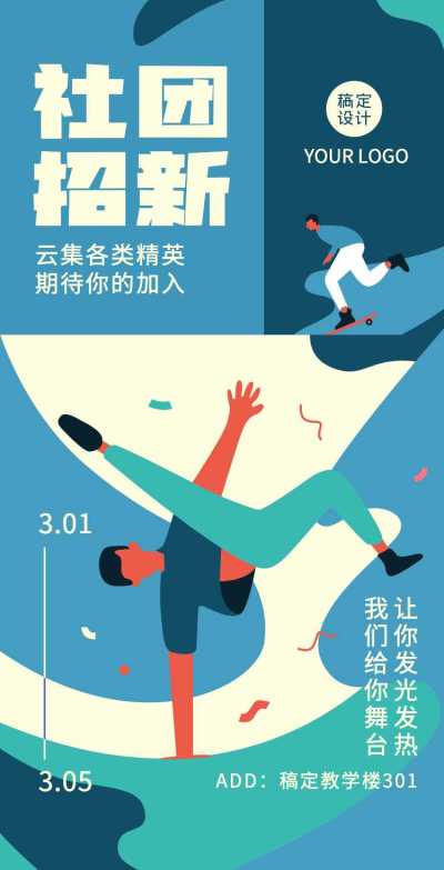 H5翻页大学学生会社团招新邀请兴趣小组纳新招募社团招聘邀请函