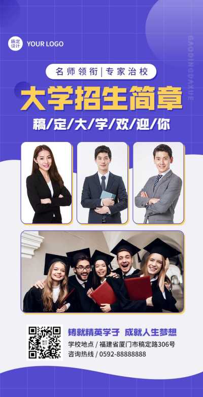 H5翻页大学招生简章排版高校私立学校职业培训机构招生纳新宣传开学季