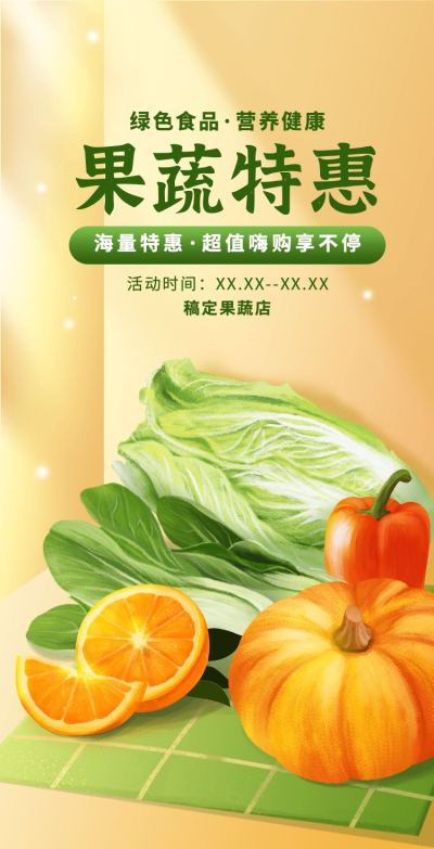 H5翻页电商零售果蔬生鲜营销宣传促销推广