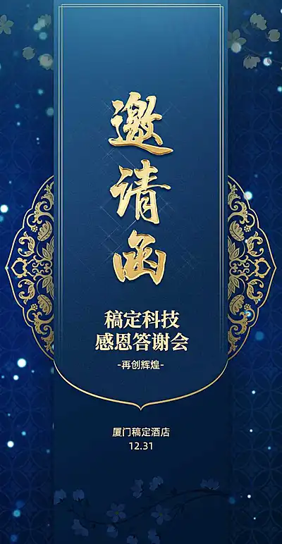 靛蓝国风H5翻页邀请函感恩答谢会