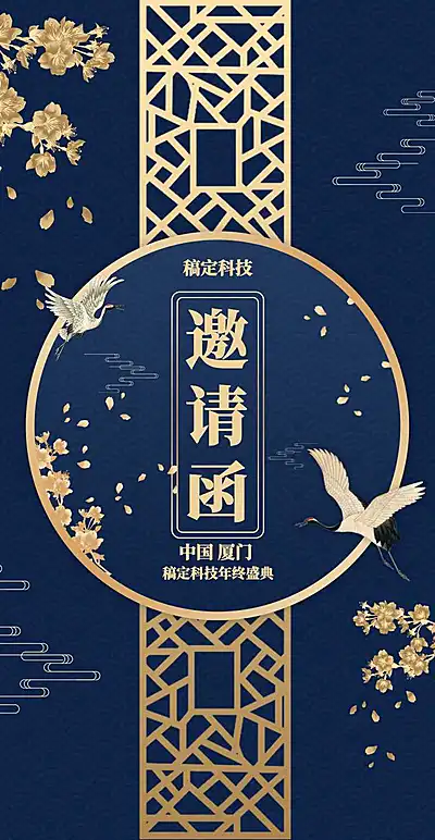 复古飞鹤H5翻页邀请函年终盛典
