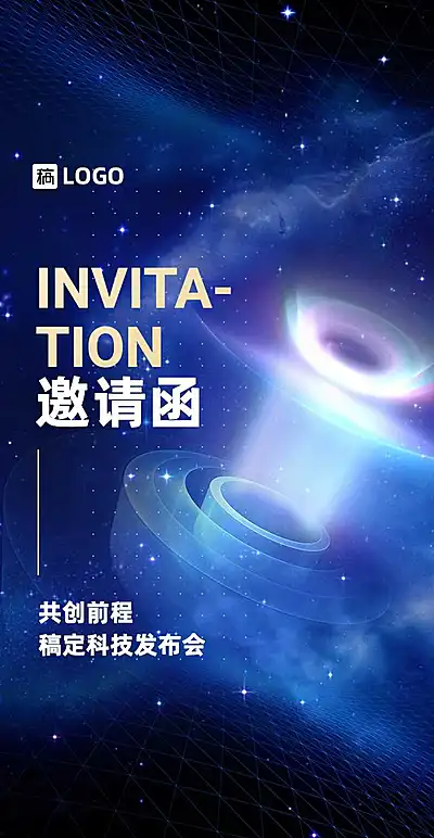 科技未来H5翻页邀请函年终盛典新品发布会