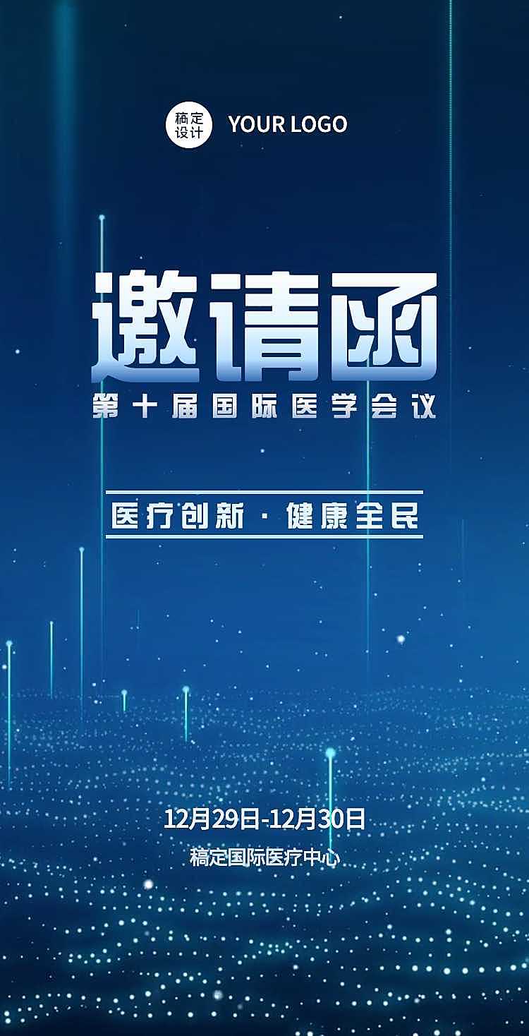 H5翻页商务风医疗论坛邀请函学术讨论商业展会邀请