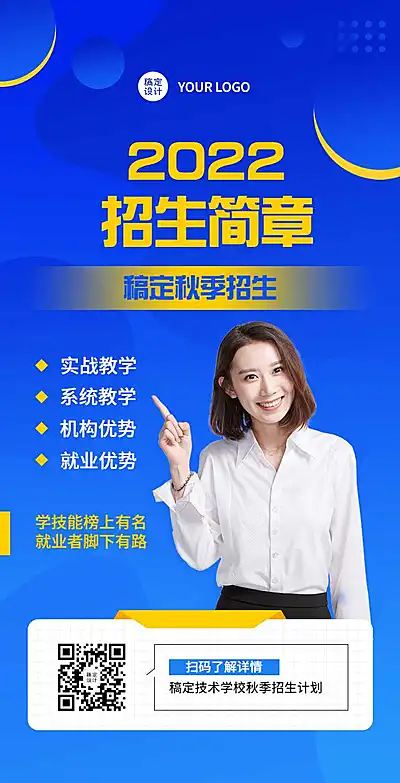 H5翻页艺术培训招生排版技能培训教育机构招生简章纳新开学季