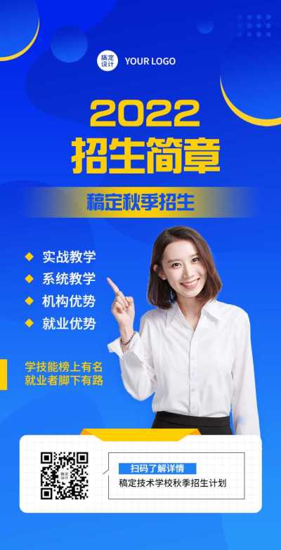 H5翻页艺术培训招生排版技能培训教育机构招生简章纳新开学季