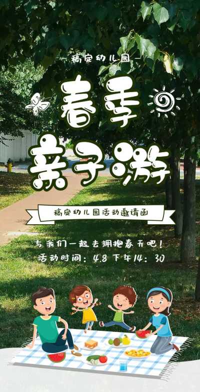 H5翻页教育早教机构幼儿园亲子活动邀请函