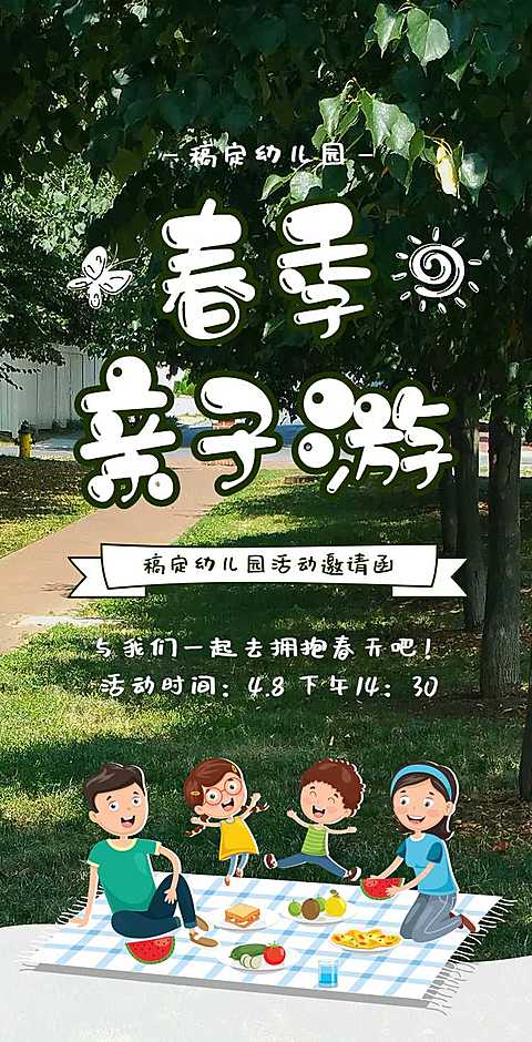 H5翻页教育早教机构幼儿园亲子活动邀请函