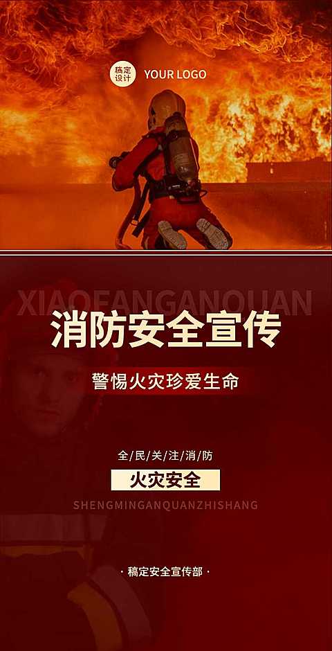 H5翻页灾害自救指南排版政务公益宣传消防安全日