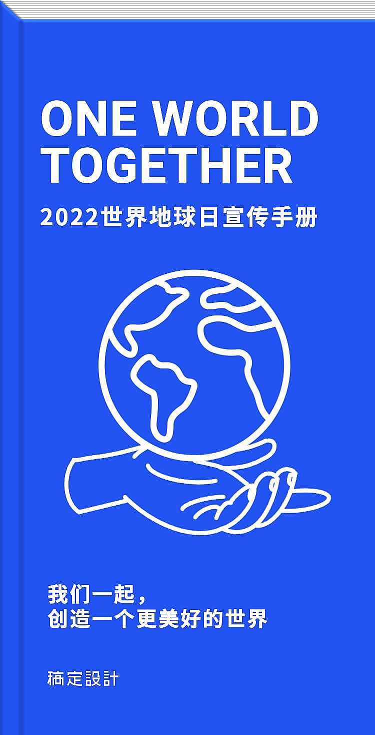 H5翻页地球日环保手册公益推广