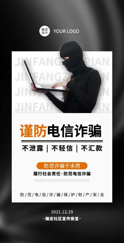 H5翻页电信诈骗排版党政公益宣传通知公告