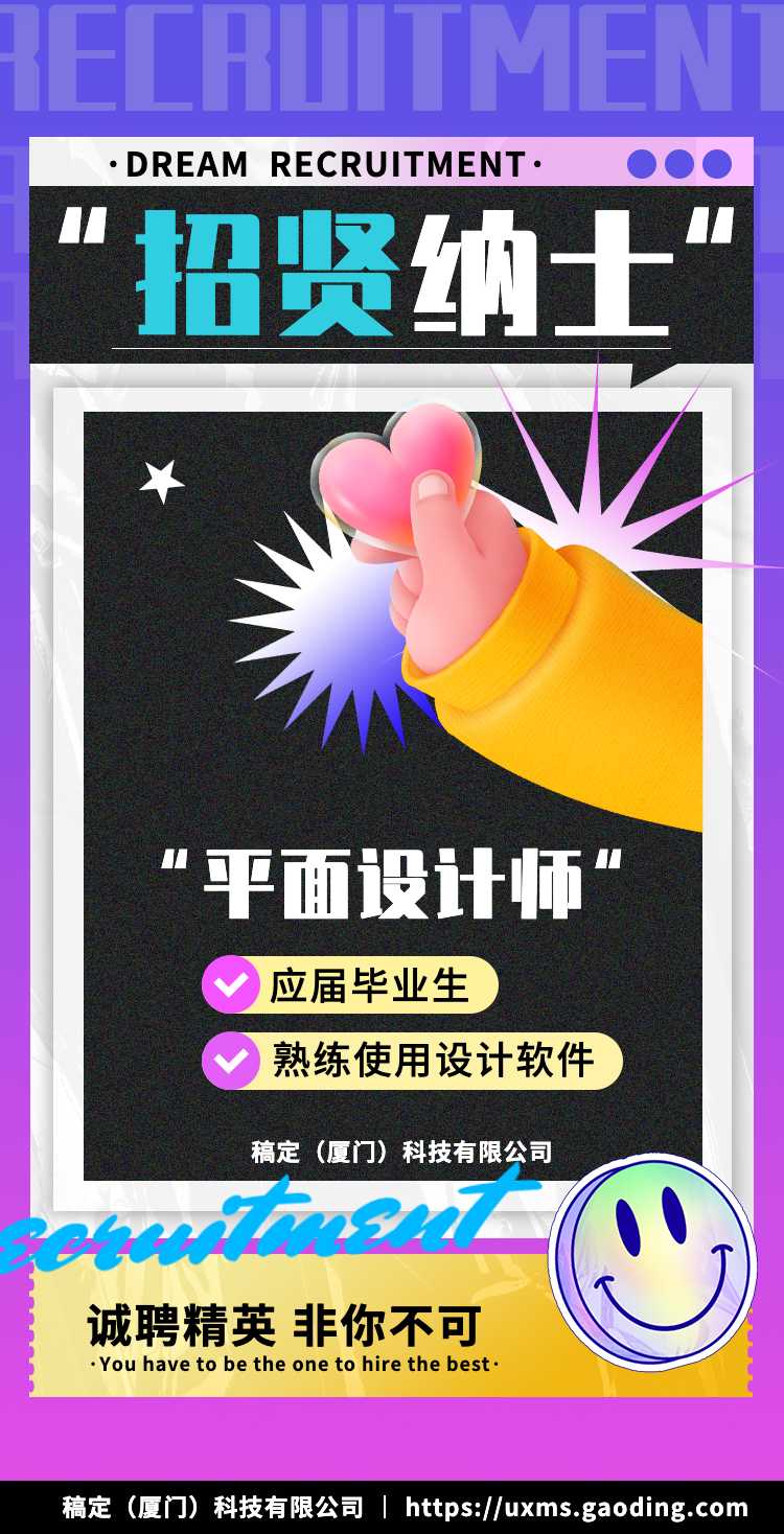 H5翻页时尚创意互联网公司企业招聘