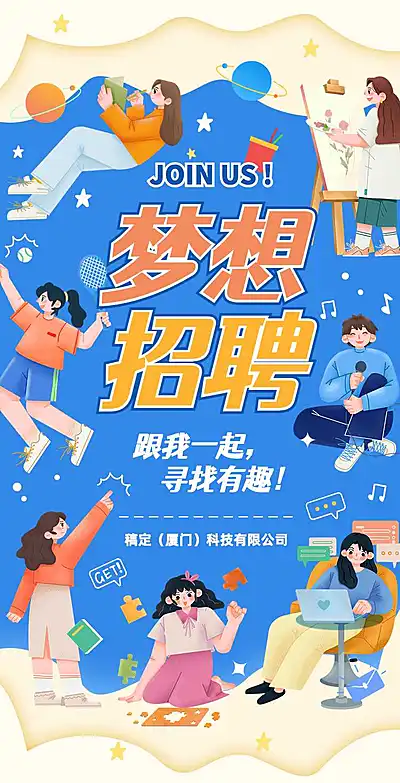 H5翻页互联网公司企业招聘插画